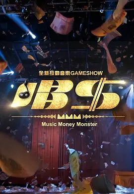 唱钱封面图