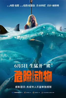 危险动物封面图