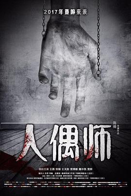 人偶师封面图