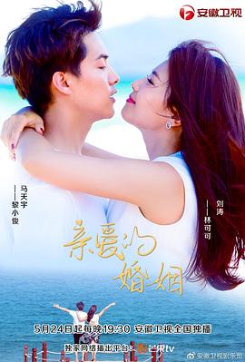 亲爱的婚姻封面图