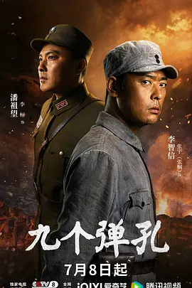 九个弹孔封面图