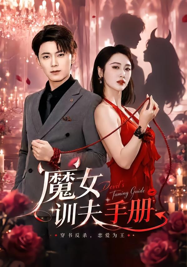 魔女训夫手册封面图