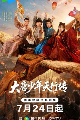 大唐少年天行传封面图