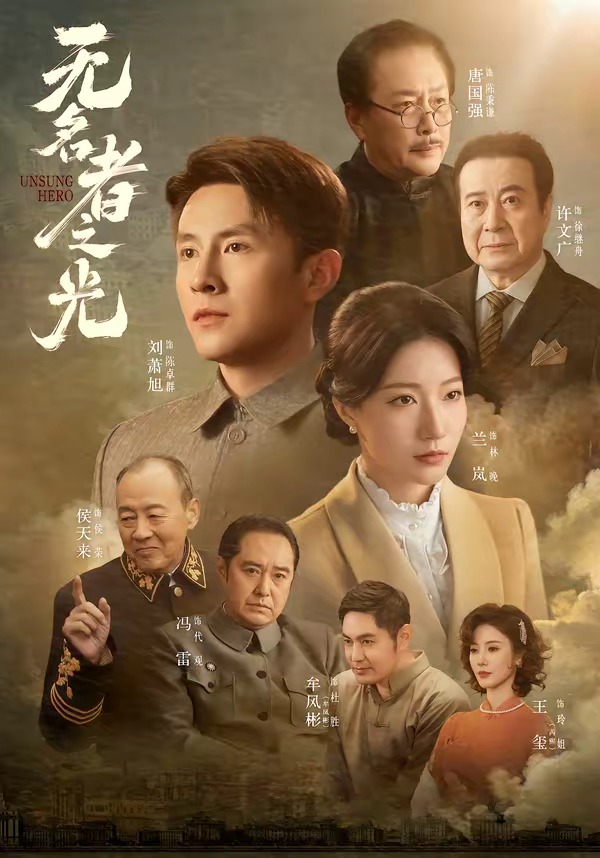 无名者之光封面图