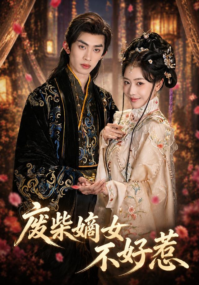 废柴嫡女不好惹封面图