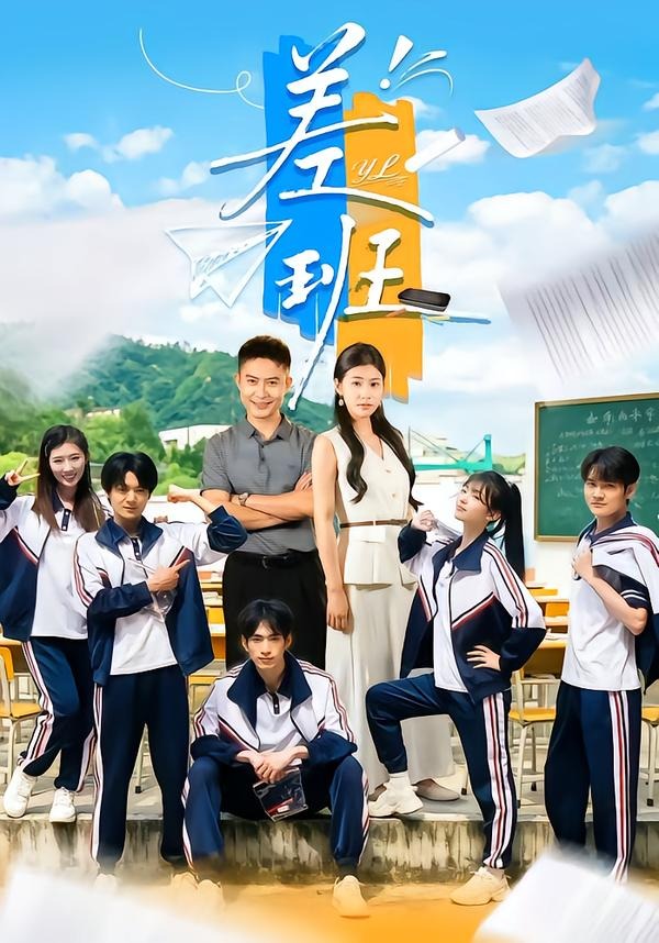 差班封面图