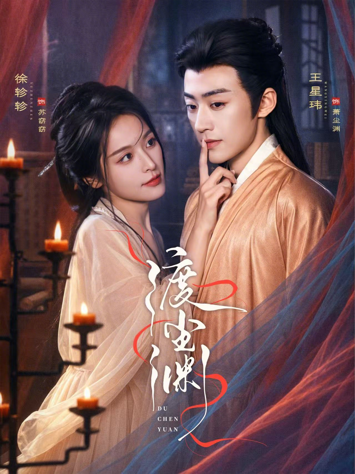 渡尘渊封面图