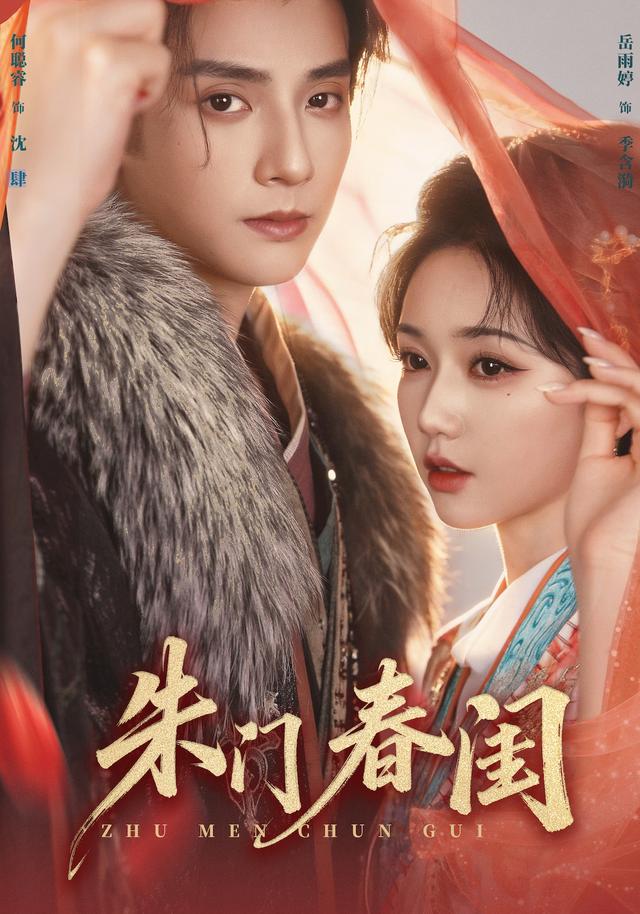 朱门春闺封面图
