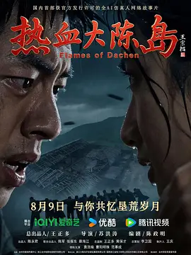 热血大陈岛封面图