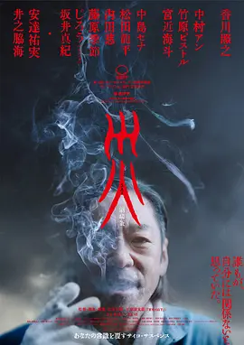 灾 电影版封面图