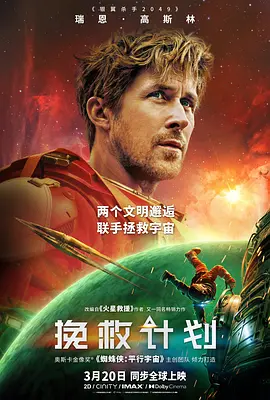 挽救计划普通话封面图