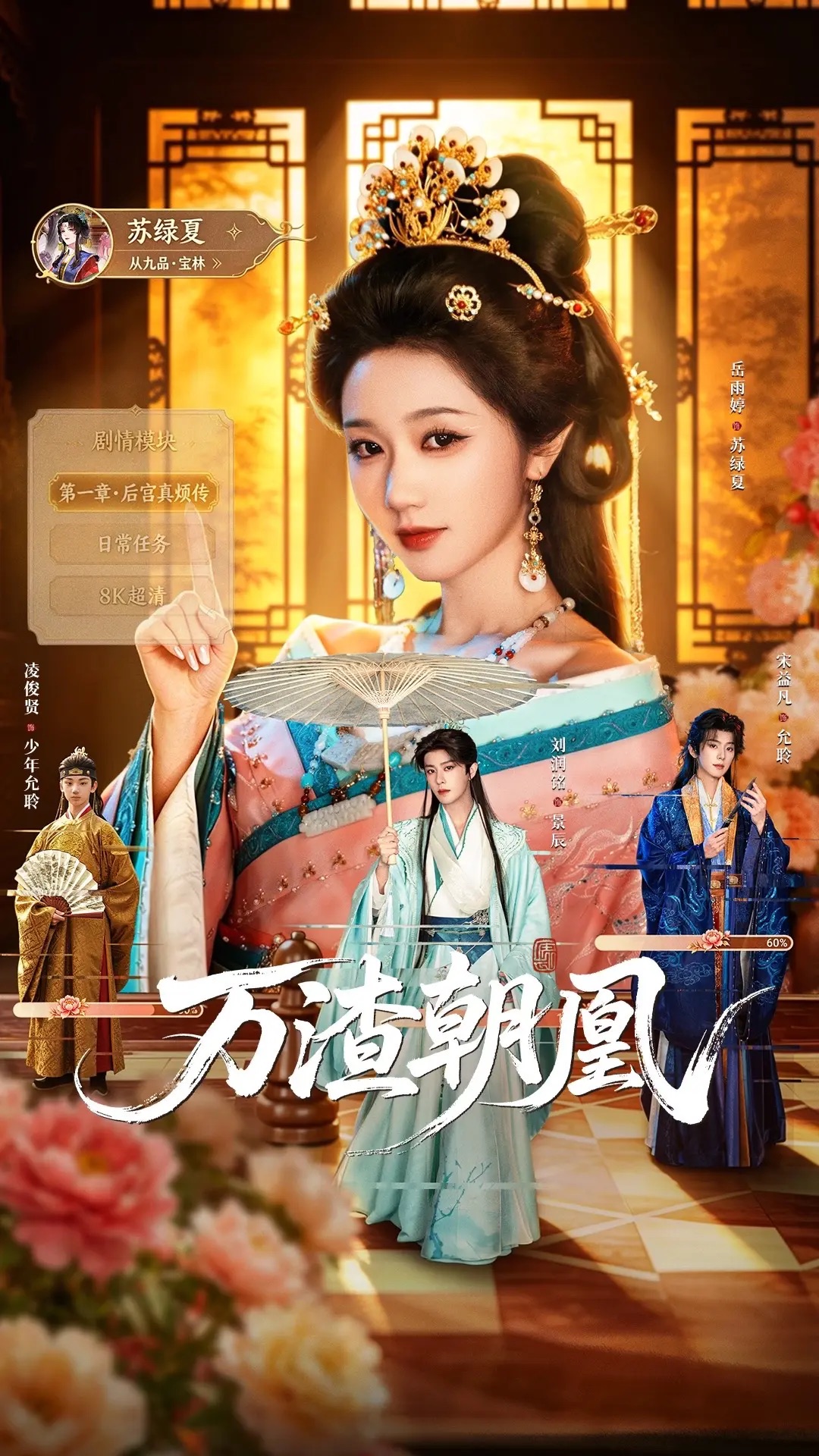 万渣朝凰封面图