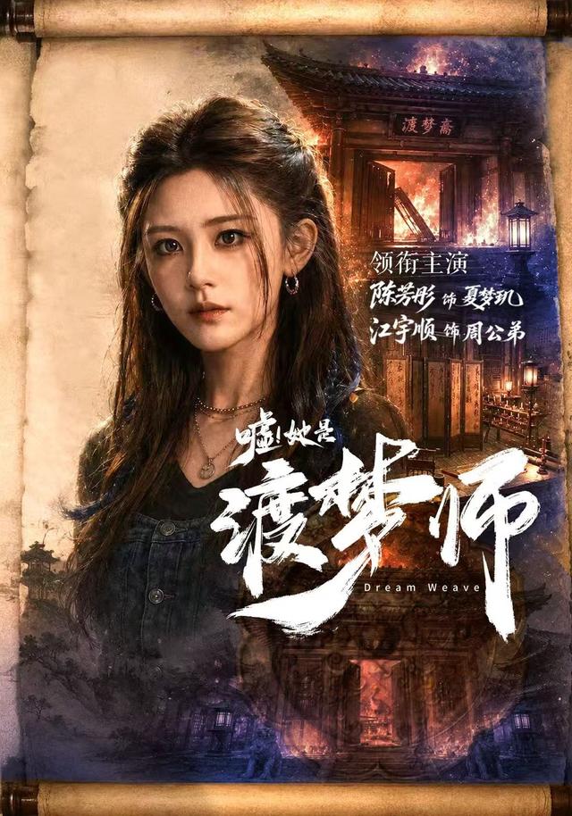 嘘！她是渡梦师封面图