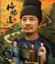 梅关道封面图