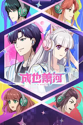 成也萧河封面图