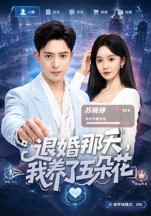 退婚那天，我养了五朵花封面图