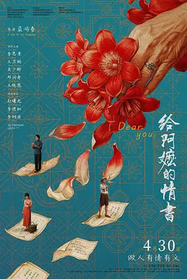 给阿嬷的情书封面图