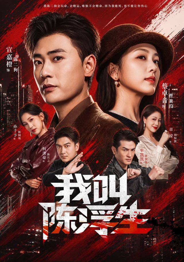 我叫陈浮生封面图