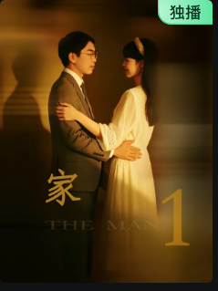 家1封面图