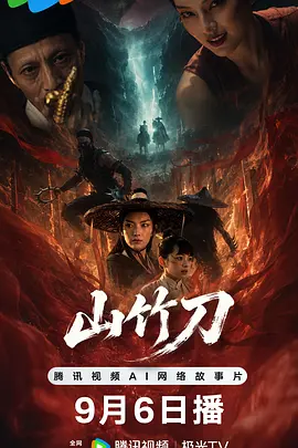 山竹刀封面图