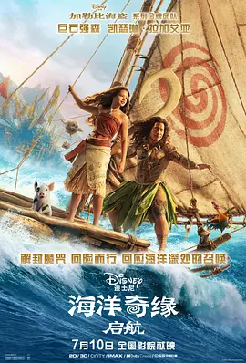 海洋奇缘：启航封面图