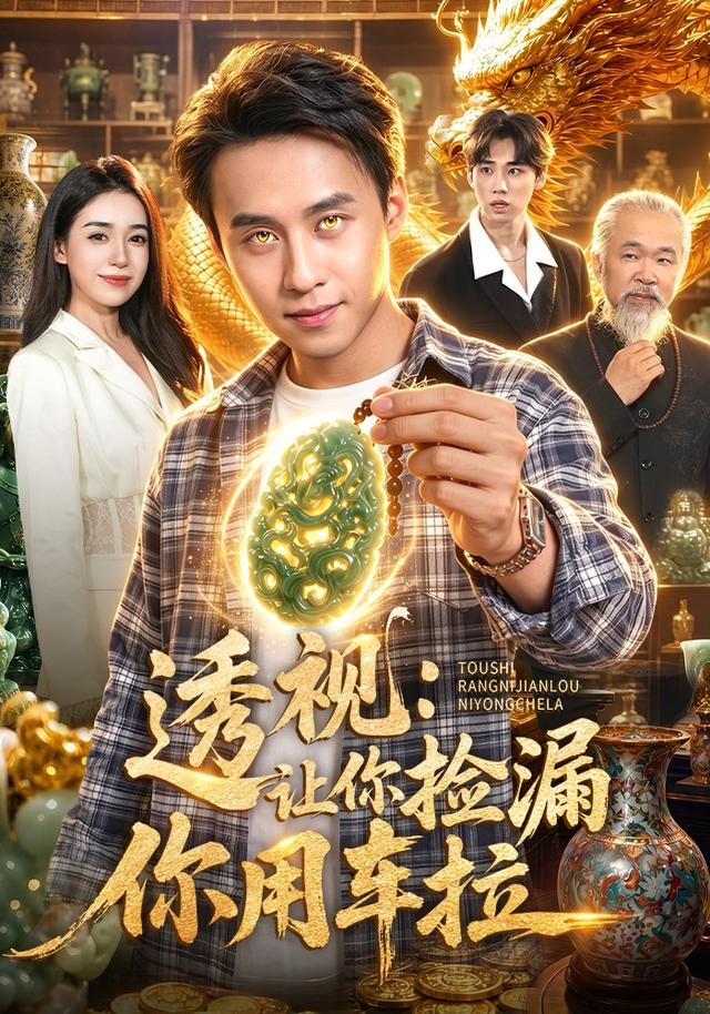 透视：让你捡漏你用车拉封面图