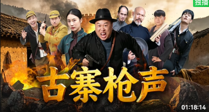 古寨枪声封面图