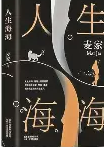 海上人生封面图