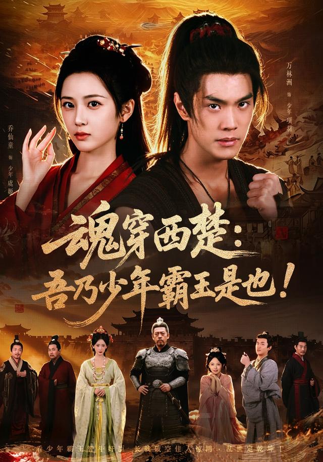 魂穿西楚：吾乃少年霸王是也封面图