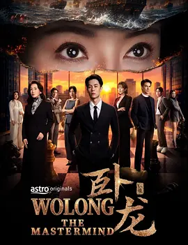 卧龙封面图