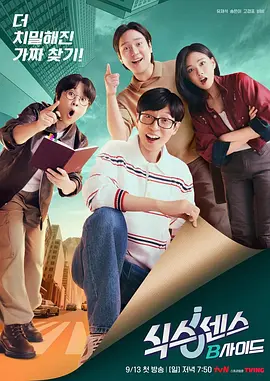 第六感: B side封面图
