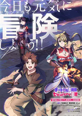 被流放的开挂魔术师讴歌随心所欲第二人生封面图